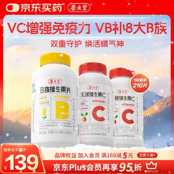 Yangshengtang vitamin vb150+vc60, a variety of b complex vitamins, stay up late and work overtime to replenish the b family, vc to enhance immunity