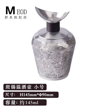 Meod light luxury high-end pure tin wine warmer set for household hot rice wine and white wine old-fashioned wine set small size (warm wine about 2 taels)
