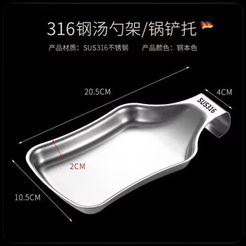 Pupan spoon holder household kitchen rice spoon spoon holder stainless steel spatula rack tableware storage tray buffet extra thick and exquisite 316 (shelf plate)