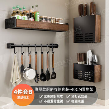 Mojiecun walnut kitchen rack seasoning jar rack no punching multifunctional pot lid knife chopsticks spoon wall hanging storage layer north american black walnut four-piece set b
