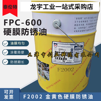 Tianjin talent f2002 golden yellow quick-drying anti-rust oil 16kg standard barrel 16kg