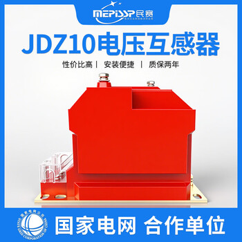 Chenmin chcmi10kv high voltage voltage transformer jdz10-10 indoor fully enclosed fully insulated cast single mutual inductor 10/0.10.2