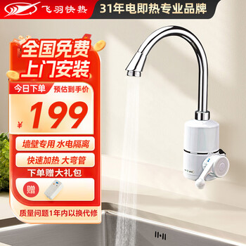 Feiyu electric hot water faucet rapid heating kitchen bathroom instant heat faucet electric water heater kitchen treasure kdr-2e-4 indicator light type side inlet