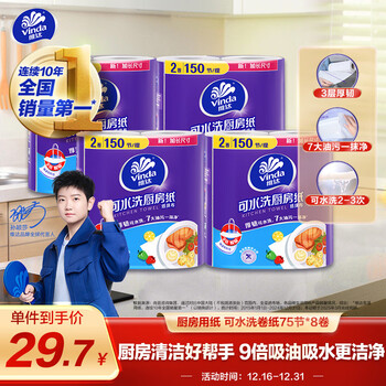 Vinda kitchen roll recommended by sun yingsha, washable 75 sections*8 rolls, lazy rag, kitchen paper, whole box