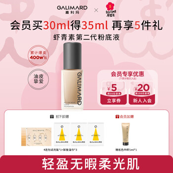 Galima astaxanthin 2.0 liquid foundation long-lasting color concealer oil control antioxidant non-dulling oily skin n02 natural skin
