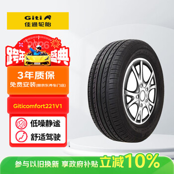 Giti car tire 205/55r16 94v 221v1 suitable for sagitar/bora/lavida