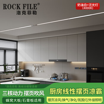 Rockefeller (rock file) linear cooler honeycomb large board ceiling gypsum board special cooler kitchen air conditioner hidden swing leaf cooler cold wind cream white + floodlight (4000k)