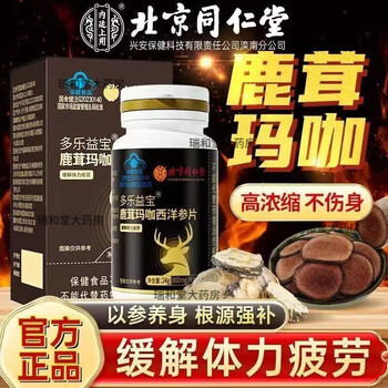 Tong ren tang (trt) deer antler maca american ginseng tablets relieve fatigue men's health products blue hat health food nourishing health three bottles