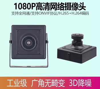 Weiyiyou hd 1080p surveillance full color distortion-free network camera h2sv1 small square 1080p 3.6mm