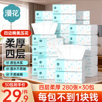Manhua classic tissue paper box 280 sheets * 30 packs affordable toilet paper wholesale napkins small pack paper paper