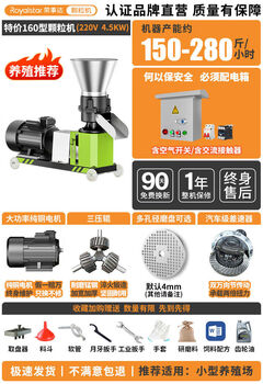 Rongpuda rongshida feed pellet machine small 220v household chicken, duck, cattle, sheep, fish, pig straw feed granulation 160 type rear axle model 220v + 4 points 5kw motor + output 150-280kgh
