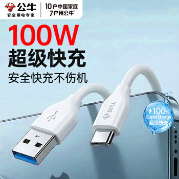 Bull android data cable usb interface fast charging typec extended power bank charging cable suitable for vivo huawei oppo xiaomi honor samsung mobile phone flash charging tablet top with 100w super fast charging 1.5 meters