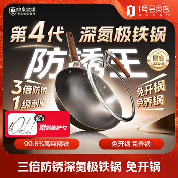 Zhongkang wok non-stick fourth generation deep nitrogen round bottom pot refined iron uncoated induction cooker gas universal 32cm free spatula
