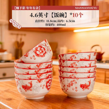 Vinoa festive household red fish and lucky fish ceramic bowls and plates new high-value bowl spring festival chinese style fish every year 4.6-inch rice bowl * 10 pieces