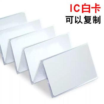 White card fudan non-contact ic card id card s50 induction em card tk41200 card radio frequency chip m1 smart card membership card design custom access control white magnetic card custom production and printing 10 induction ic white cards can be copied