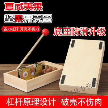 Bei jingjie macadamia nut tool opener fresh macadamia nut walnut shell opener raw nut clamp artifact shell breaker large box adjustable size with anti-slip mat