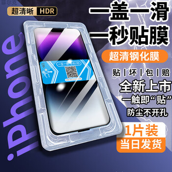 Philk comes with his own artifact philk iphone 14 tempered film iphone 14 pro max full screen coverage 14plus high-definition mobile phone film fast film applicator hd version-2 pieces for apple 14