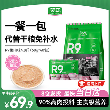 Laughing pet r9 cat wet food full price staple food wet food meal pack staple cat rice cat strips canned cat rabbit flavor 60g*40 packs