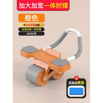 Aoyan laijian abdominal wheel automatic rebound elbow support abdominal abdominal artifact for men and women home training abdominal muscle increased integrated elbow support-orange mobile phone holder_auto rebound_free kneeling pad
