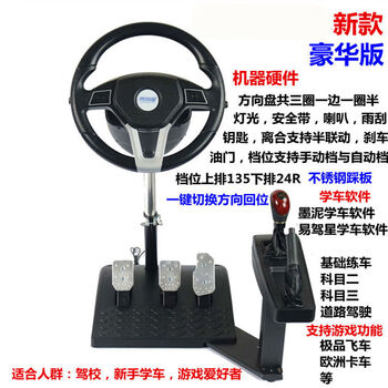 Car driving simulator learning steering wheel simulator driving school test driving license subjects 1, 2, 3, 4 light rental deluxe edition 10 days collection 5 days deposit 500 yuan