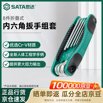 Sata 8-piece foldable easy-to-carry hexagonal wrench set 09121