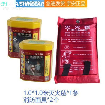 Yu'an fire protection anti-virus and anti-smoke fire mask high-rise household filtering self-rescue respirator fire escape mask tzl30 mask 2 + 1 meter fire blanket 1