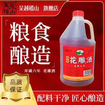 Wuyue jishan authentic shaoxing huadiao wine yellow wine hand-brewed household old wine six years huadiao wine 2l 1 barrel single bottle