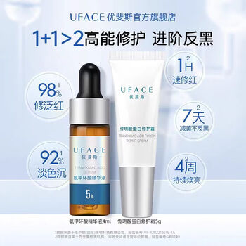 Eupheth tranexamic acid protein repair cream + tranexamic acid essence soothing repair anti-anti-darkening valentine's day new year's gift tranexamic acid essence 4ml + protein cream 5g