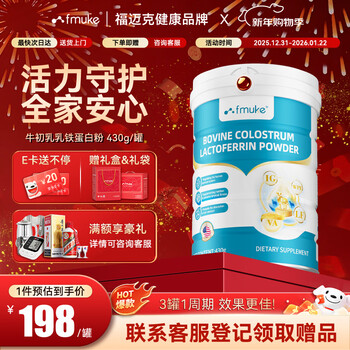 Fmuke bovine colostrum lactoferrin modified milk powder immune globulin children to enhance immunity and resistance 430g/can immune protection gastrointestinal self-protection early adopter pack 430g*1 can