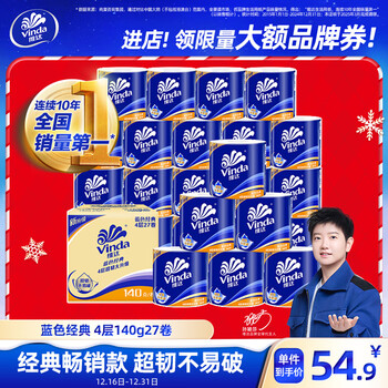 Vinda sun yingsha recommends cored roll paper blue classic 4 layers 140g * 27 rolls toilet paper paper towels whole box