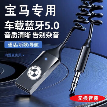 Suitable for bmw 3 series/5 series/1 series/7 series/x1/x3/x5/z4 car bluetooth receiver aux listening module supports listening to music/navigation/calls
