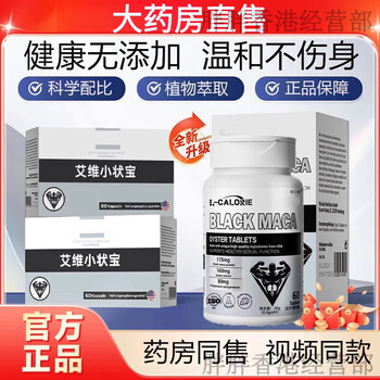 L-calorie aiwei xiaozhuangbao official flagship genuine aiwei xiaozhuangbao tablets men's nutritional body care for middle-aged and elderly adults buy 1 shot 2 2 boxes basic pack affordable pharmacy direct sale