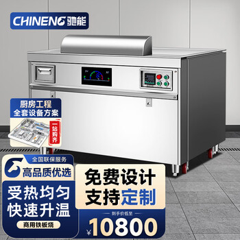 Chineng electric griddle commercial iron plate barbecue beef steak duck intestine stainless steel electric heating electromagnetic gas griddle cn-hdc1