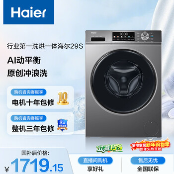 Haier primary color fully automatic drum washer and dryer 10kg washing machine with dryer all in one ultra-thin home appliances national subsidy jd.com self-operated eg100hmate29s