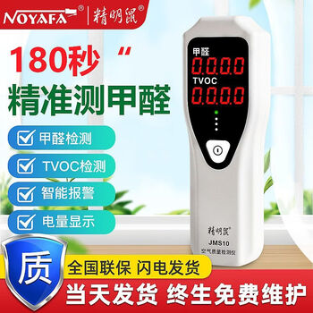 Shantou lincun js0 formaldehyde detector household tvoc air quality test js0 chinese formaldehyde detection tvoc detector