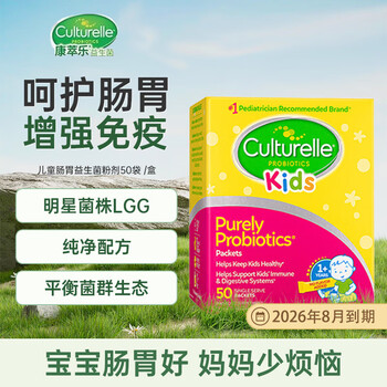 Kangcuile kangcuile probiotics for infants and young children to enhance immunity, regulate the stomach, moisturize the intestines and aid digestion lactobacillus powder 50 bags * 1 box