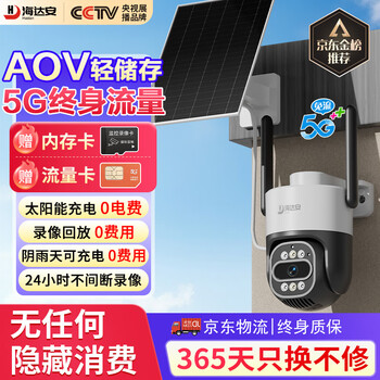 Haidaan 4g solar surveillance camera aov all-day recording outdoor outdoor monitor no electricity no network no plug-in full color night vision mobile phone remote home 360 degrees no dead angle basic model single solar panel丨lifetime 5g traffic camera + 60 days loop recording memory card