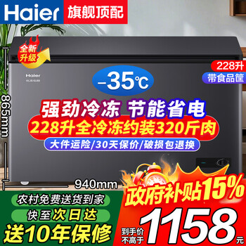 Haier freezer small household large-capacity frozen fresh-keeping horizontal top-door refrigerator 200 liters/300 liters first-class energy efficiency and energy saving dual-purpose small refrigerator without frequent defrosting 228 liters -35 deep cold丨pcm steel plate liner丨triple antibacterial