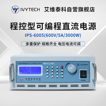 Ivytech ips6005 programmable high voltage dc power supply 600v5a3000w stabilized voltage and current