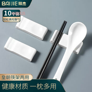Baijie chopstick holder chopstick holder household holder chinese dining table chopstick holder hotel restaurant commercial chopstick pillow dual-purpose 10 pieces for 10 for 10 pieces