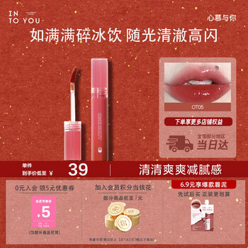 Into you open lid lip glaze whitening lipstick lipstick lip gloss holiday birthday new year gift for girls ot05 drunk coffee 2.2g