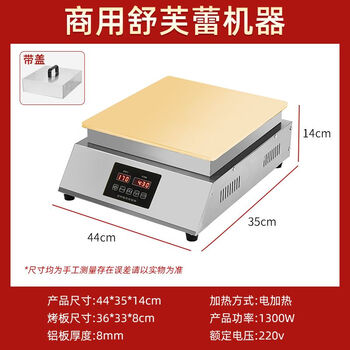 Kuoai soufflé machine commercial internet celebrity snack equipment taiwan soufflé machine japanese style dorayaki waffle machine temperature control electric heating pure copper griddle griddle single copper 6mm thick丨intelligent digital display soufflé machine + 1 lid