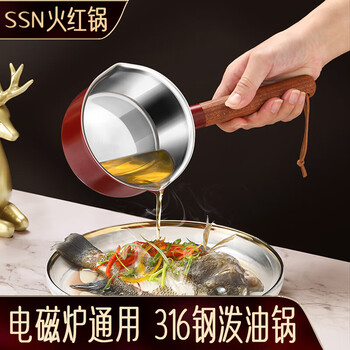 Ssn hot oil pot household oil pouring mini small pot 316 stainless steel pouring oil pot burning oil small pot small oil pot hot oil small pot