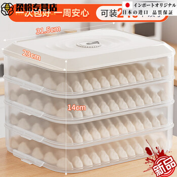 Mppmck korean imported dumpling box household food-grade freezing special sealed fresh-keeping wonton quick-frozen kitchen refrigerator storage four layers can hold about 120-240 dumplings