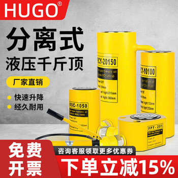 Hugo separate hydraulic jack vertical 10t20t30t50t ton split jack extended hydraulic jack cp700 pump