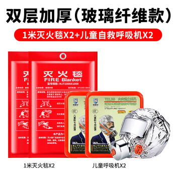 Fire-fighting special fire-extinguishing blanket kitchen household fire-fighting escape blanket 3c certified commercial fire-proof blanket double-layer thickened 1 meter fire-fighting blanket x2 + children's self-rescue ventilator x2
