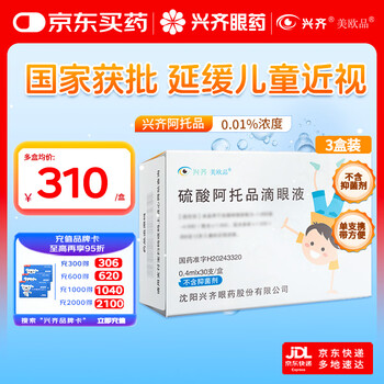 Xingqimei european atropine sulfate eye drops 0.4ml 0.04mg*30 pieces/box*3 boxes