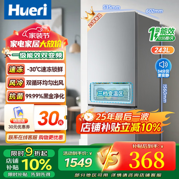 Hueri hai refrigerator first class energy efficiency dual frequency converter household small refrigerator two doors air-cooled frost-free double door small dormitory rental hot-selling top1 158 upgraded fresh, purifying, antibacterial 68l