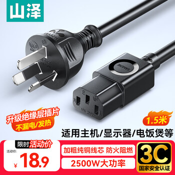 Shanze national standard power cord 1.5 meters computer desktop host monitor three-hole core product with universal suffix rice cooker electric wok electronic scale printer box connection line ztdy15