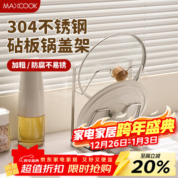 Maxcook 304 stainless steel pot lid rack pot lid placement rack pot lid drain rack chopping board cutting board storage rack mczw1290